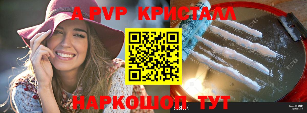 APVP СК  наркошоп  Томск  Вход с VPN  A-PVP крисы CK 