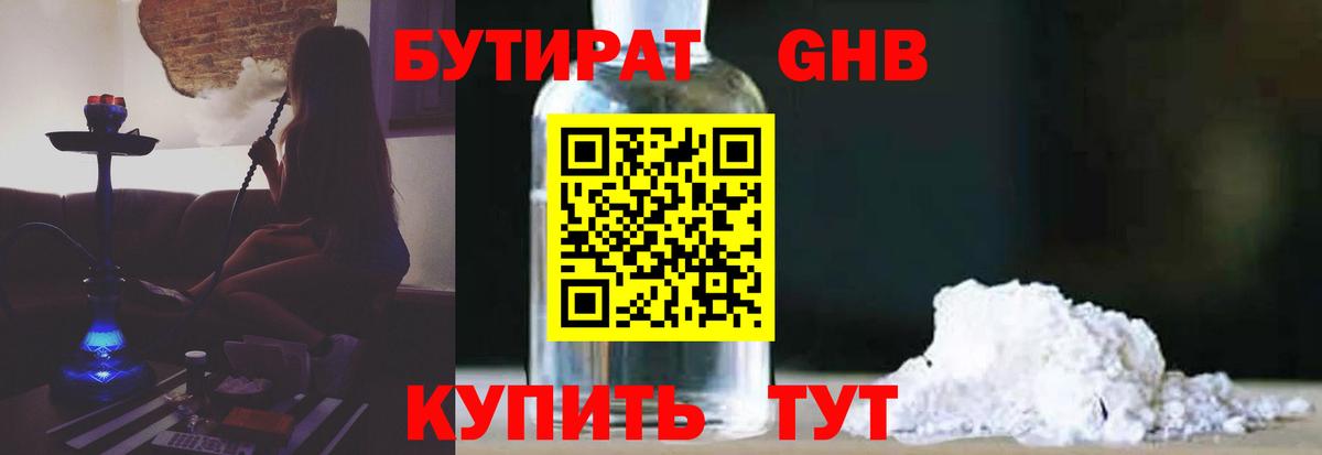 Томск  БУТИРАТ  Вход с VPN  БУТИРАТ оксана 