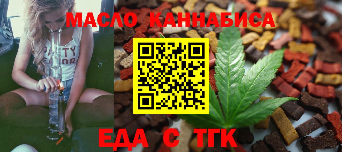 Cannafood конопля  Вход с VPN  Томск 