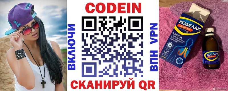 Кодеиновый сироп Lean Purple Drank  Томск 