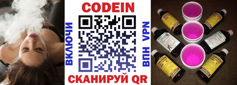 Кодеиновый сироп Lean Purple Drank Томск