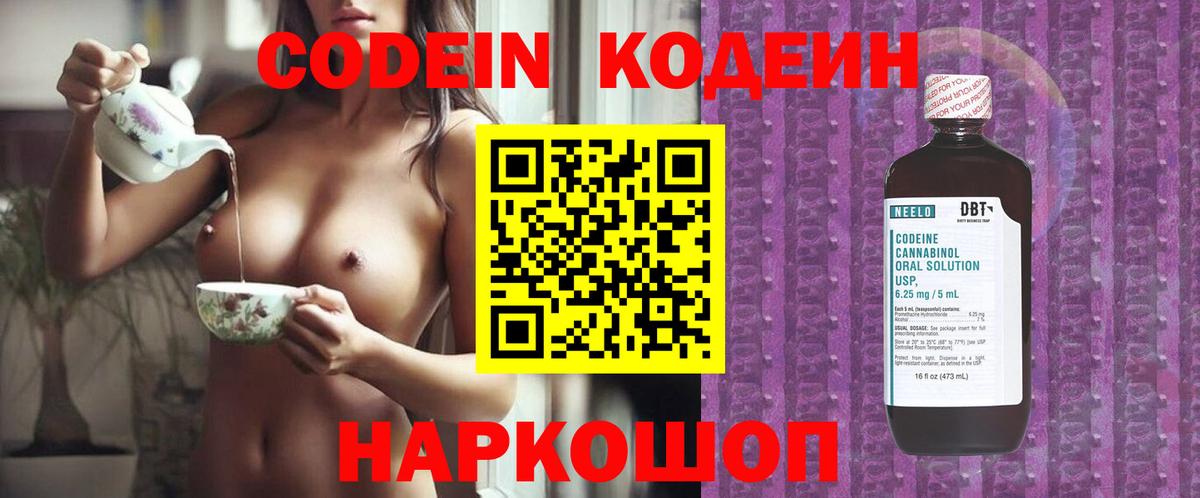 Кодеин Purple Drank  Вход с VPN  Томск  Кодеиновый сироп Lean напиток Lean (лин) 