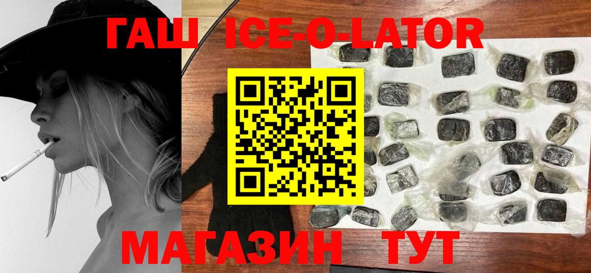 Томск  Гашиш Ice-O-Lator  Вход с VPN 