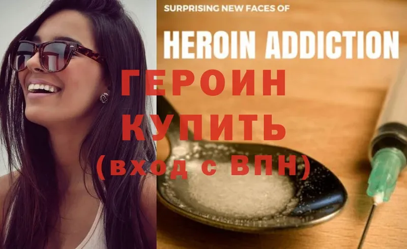 Героин Heroin  Томск 