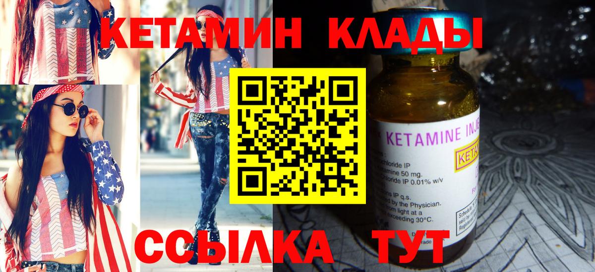 КЕТАМИН ketamine Томск