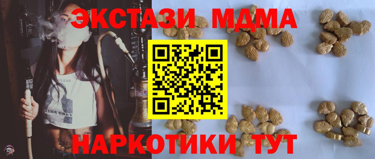 MDMA кристаллы  Вход с VPN  MDMA crystal  Томск 